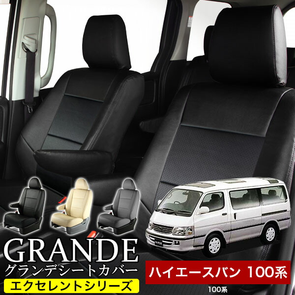 シゲ ハイエース ワゴン 100系 四駆 純正・アッパー・ロアシート、バン