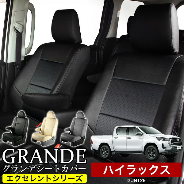 送料無料 車検対応 シートカバー 1台分 ハイラックス GUN125 エクセレント シリーズ トヨタ TOYOTA｜ゼロクールシステム 12,226円
