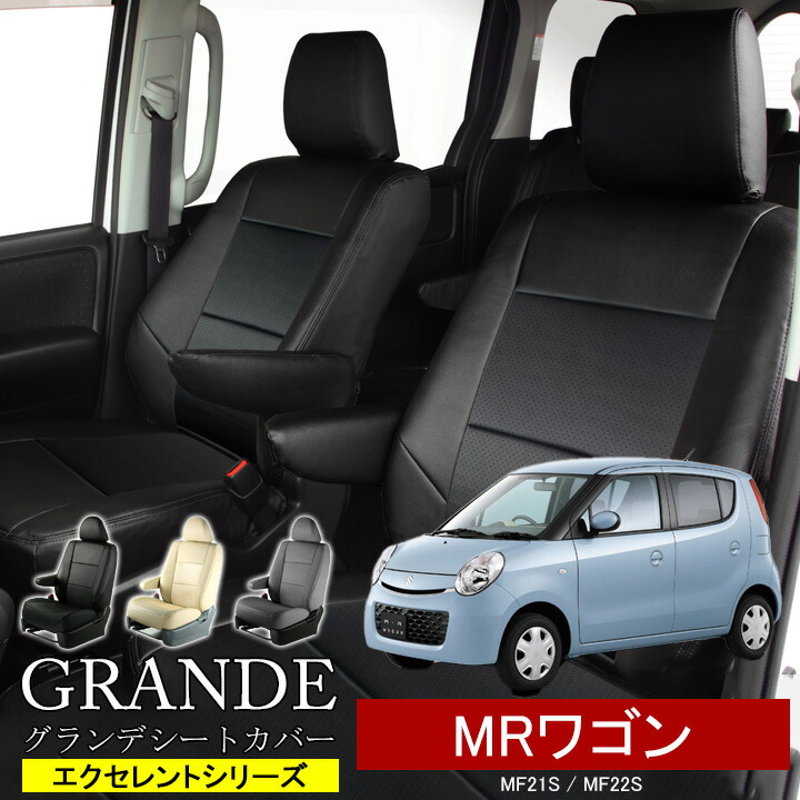 ＭＲワゴンシートカバー 楽天市場】MRワゴン シートカバー スズキ MF33S MF22S MF21S