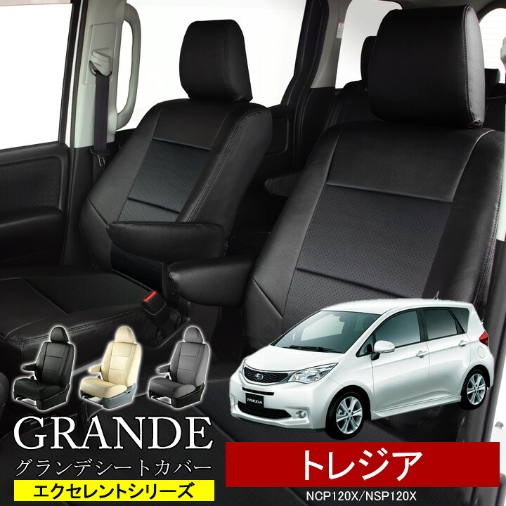 送料無料 車検対応 シートカバー 1台分 トレジア NCP120X / NSP120X エクセレント シリーズ スバル SUBARU|ゼロクールシステム