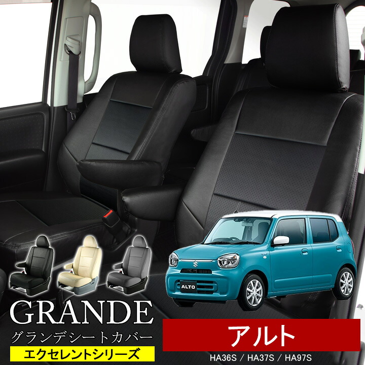 送料無料 車検対応 シートカバー 1台分 アルト HA36S / HA37S / HA97S エクセレント シリーズ スズキ SUZUKI 軽自動車｜ゼロクールシステム
