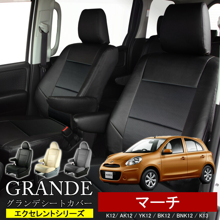 楽天市場】マーチ シートカバー 日産 クラッツィオ CLAZZIO Jr. 車輌