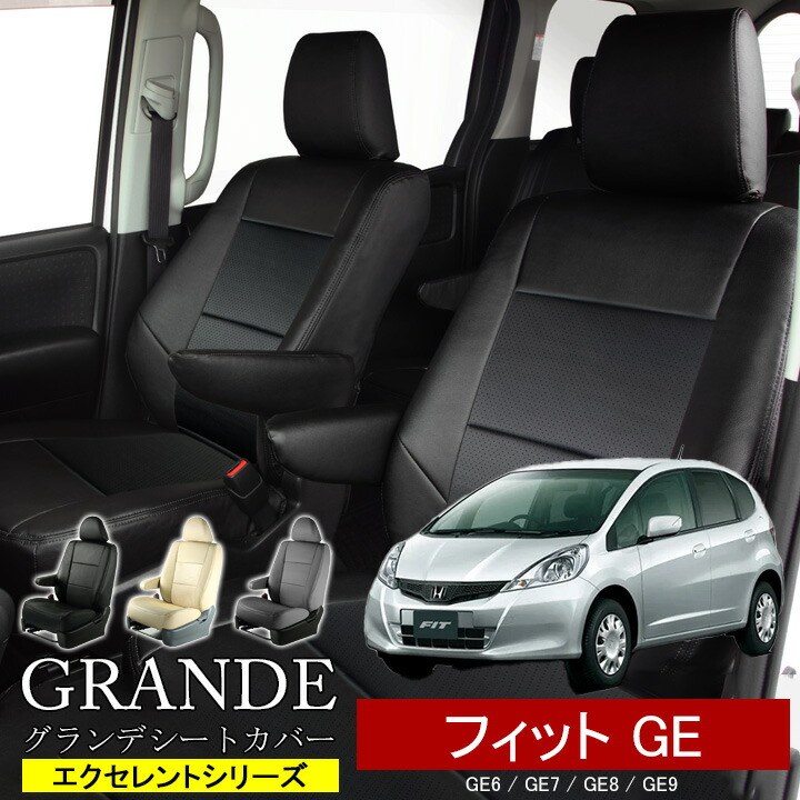 送料無料 車検対応 シートカバー 1台分 フィット GE6 / GE7 / GE8 / GE9 エクセレント シリーズ ホンダ HONDA｜ゼロクールシステム