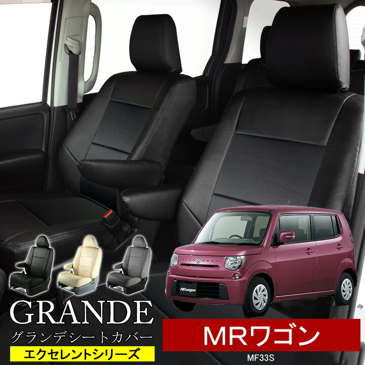楽天市場】【アフターセール開催中】MRワゴン シートカバー フェイク