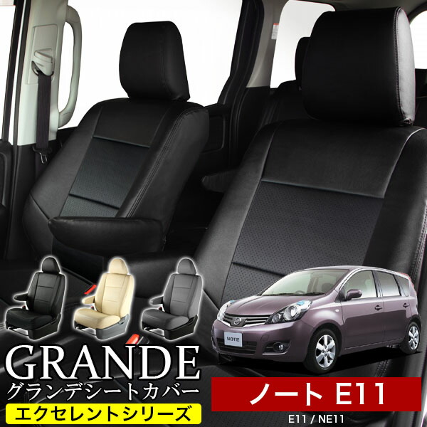 送料無料 車検対応 シートカバー 1台分 ノート E11 / NE11 エクセレント シリーズ ニッサン NISSAN|ゼロクールシステム