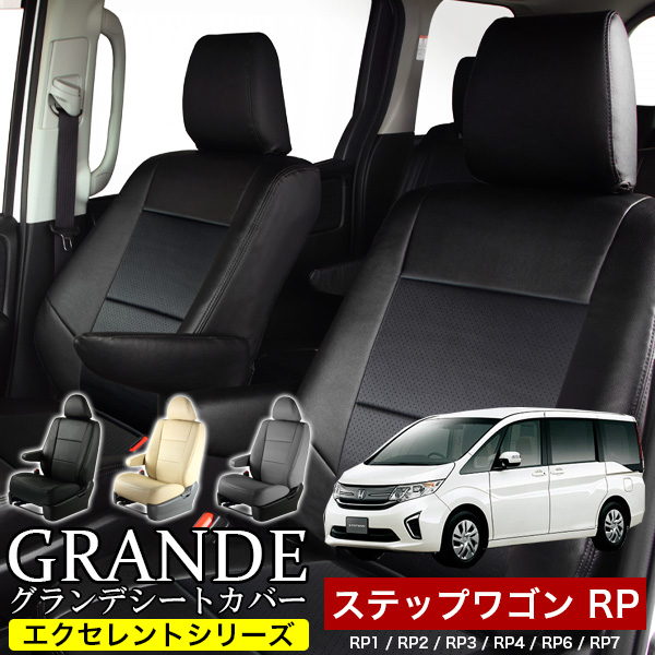 ホンダ ホンダ ステップワゴン [H19/2-H21/10][RG1 / RG2 / RG3 / RG4