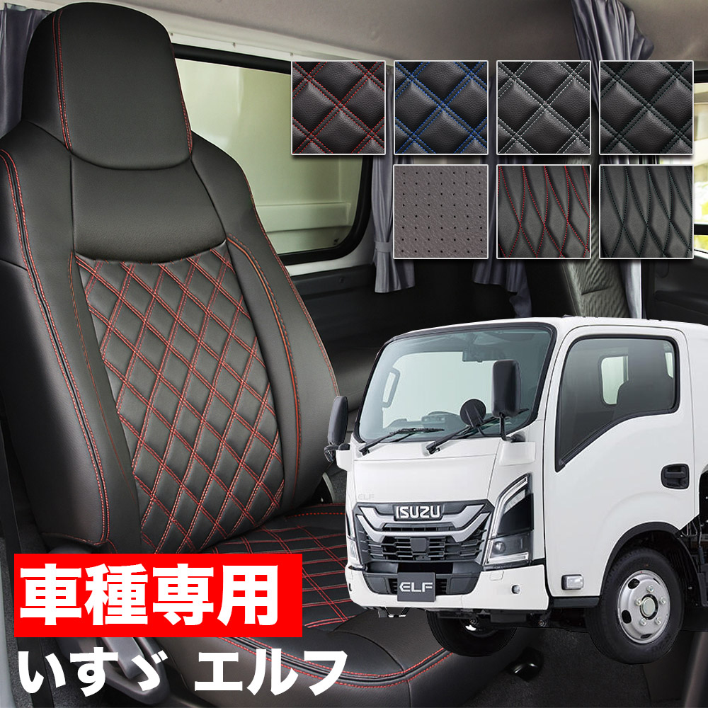送料無料 車検対応 トラック シートカバー いすゞ 23エルフ 現行エルフ R5/3～ 標準キャブ ハイキャブ スペースキャブ センター分割型 イスズ ISUZU ELF