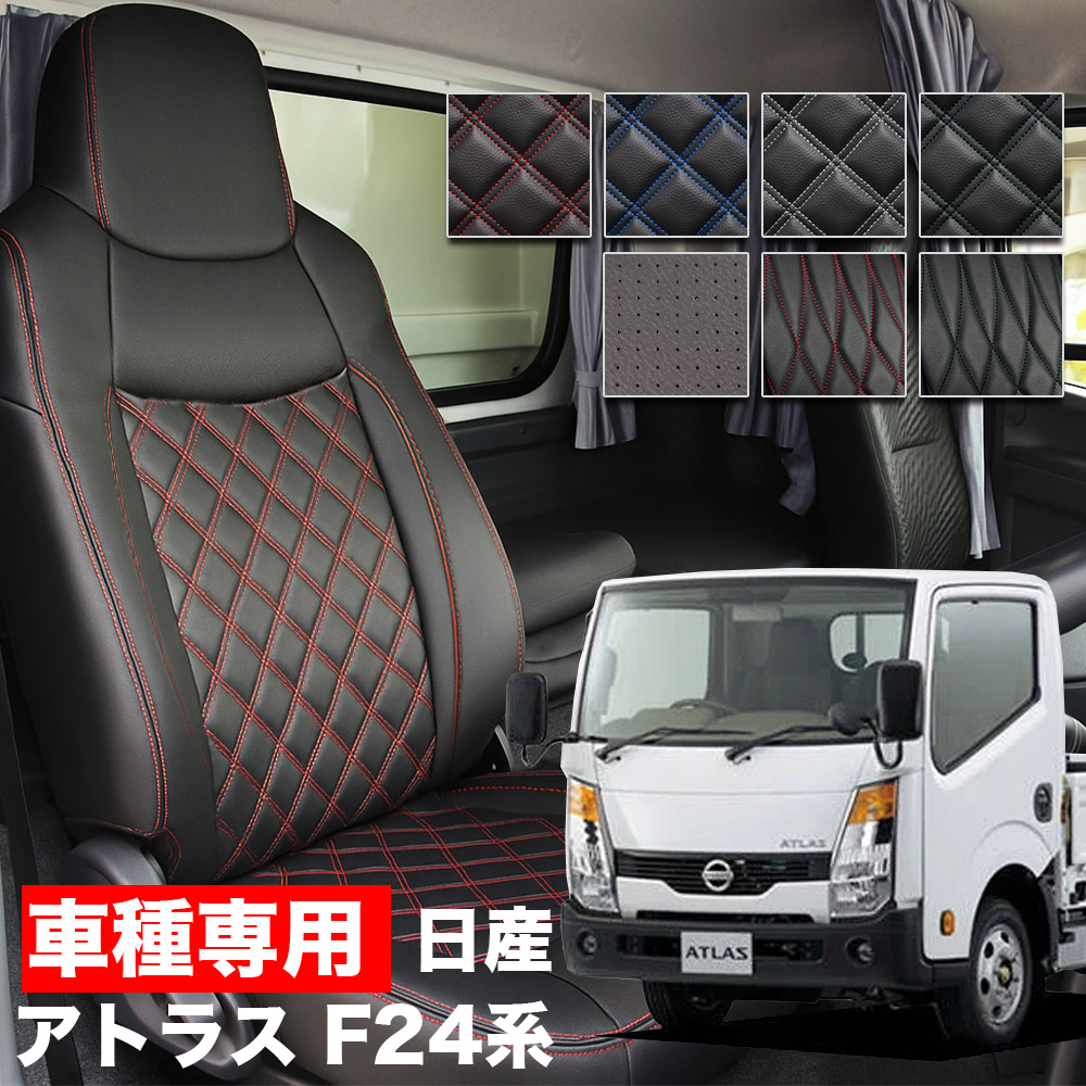 楽天市場】送料無料 車検対応 トラック シートカバー 日産 アトラス