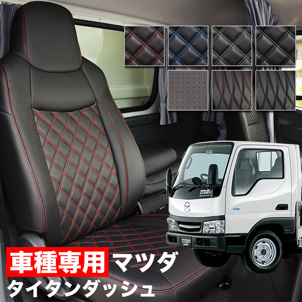 楽天市場】送料無料 車検対応 トラック シートカバー マツダ タイタン