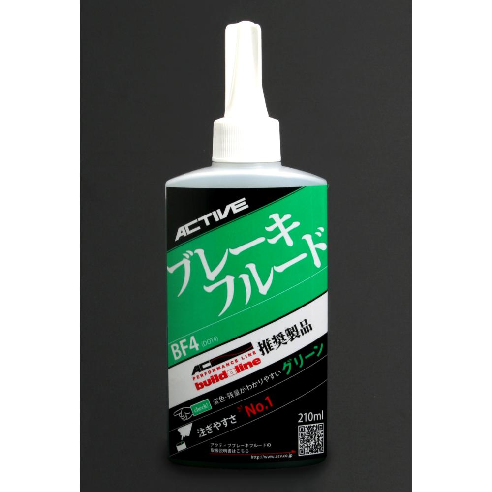 ブレーキフルード グリーン 210ml ACTIVE アクティブ 代引不可