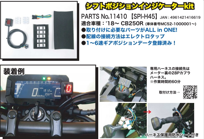 「かわいい～！」 CB250R MC52 SPI-H45 シフトポジション