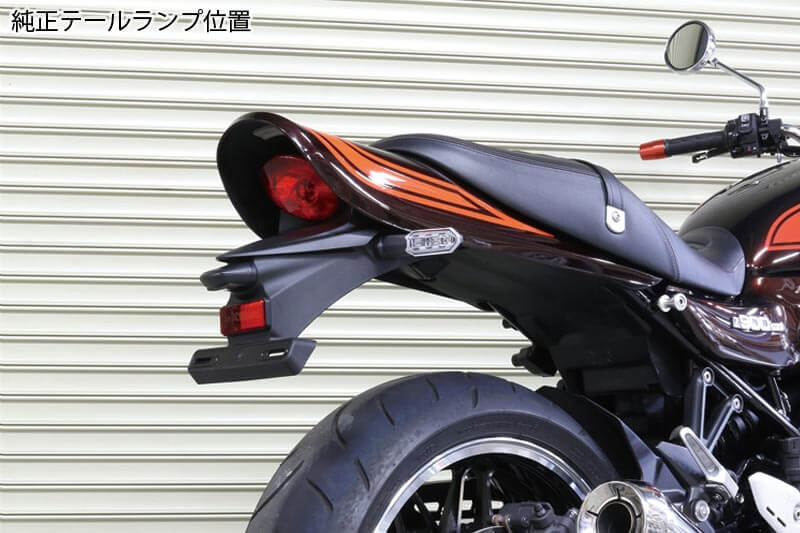 Z900RS 外装一式 社外テールカウル テールランプ延長キット付-