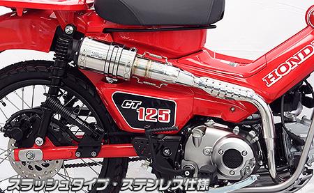 楽天市場】CT125ハンターカブ（2BJ-JA55） アップマフラー スポーツ