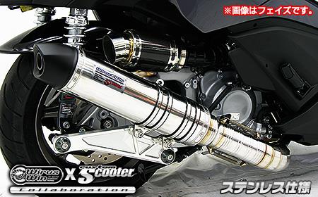 Smax Sg271 ステンレス仕様 ウイルズウィン Wiruswin バイク用品 パーツのゼロカスタム Smax Sg271 パーツ ステンレス仕様 ビートイットマフラー