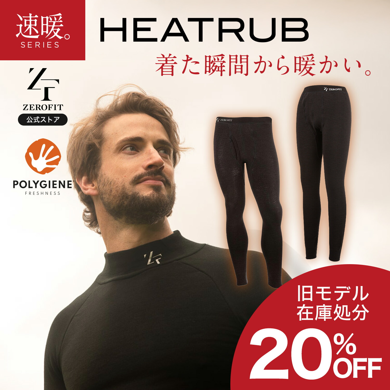 楽天市場】【即納】イオンスポーツ ゼロフィット ヒートラブ