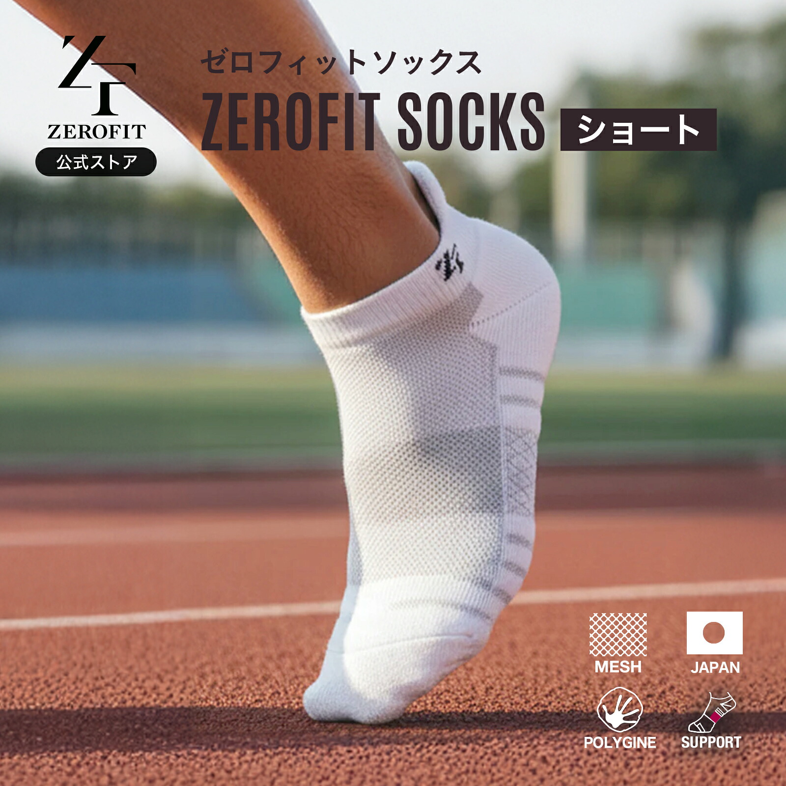 楽天市場】【公式店】「ゼロフィットソックス ショート 2023」スポーツ