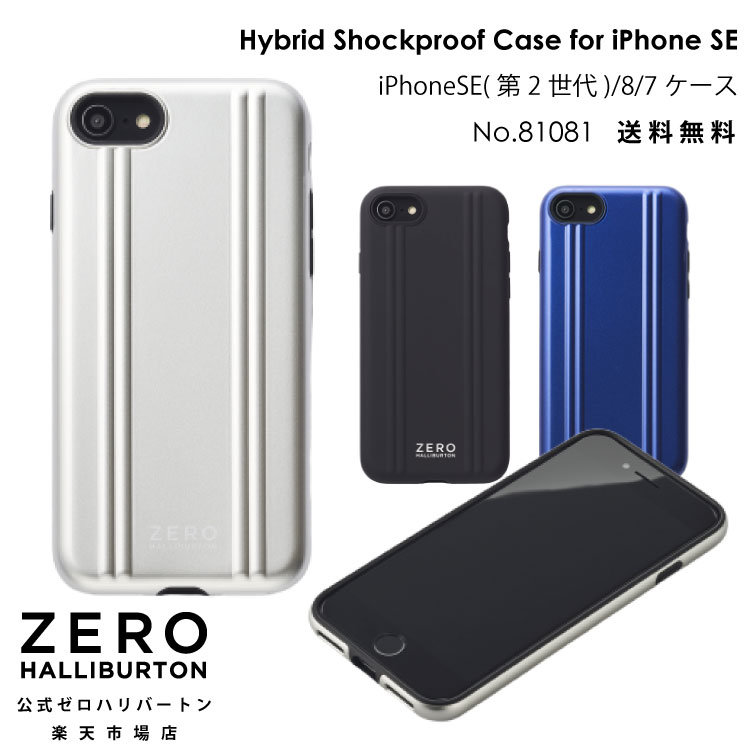 楽天市場 Iphoneケース スマホケース Iphonese 第2世代 8 7 ゼロハリ ゼロハリバートン 携帯ケース Zerohalliburton Iphoneケース For Iphonese 第2世代 8 7 ポリカーボネート ブラック シルバー ブルー 公式ゼロハリバートン楽天市場店