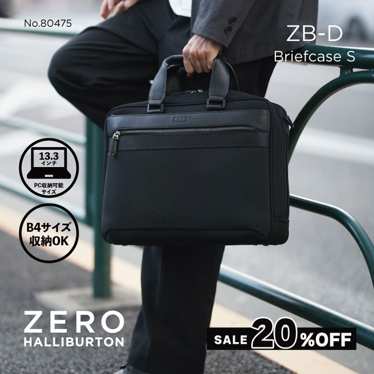 【本日5の付く日】セール20%オフ！ ブリーフケース メンズ ゼロハリバートン ZERO HALLIBURTON ZB-D | Brief Case S B4ファイル 13.3インチPC 父の日 ビジネスバッグ 大容量 ショルダーベルト付き 80475