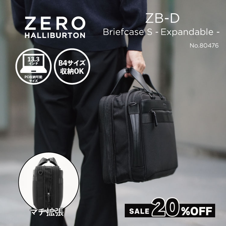 【お買い物マラソン残り時間わずか】セール20%オフ！ ブリーフケース メンズ ゼロハリバートン ZERO HALLIBURTON ZB-D | Brief Case S Expandable B4ファイル 13.3インチPC 父の日 ビジネスバッグ 大容量 マチ拡張 ショルダーベルト付き 80476 26,488円