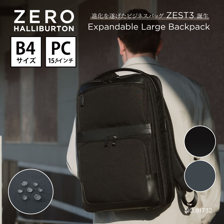 【お買い物マラソン開催中】バックパック リュック メンズ ゼロハリバートン ZERO HALLIBURTON ZEST3 | Expandable Large Backpack B4/15.6" PC マチ拡張 ビジネスバッグ ビジネスリュック 大容量 頑丈 出張 PC収納 全2色 81732｜公式ゼロハリバートン店