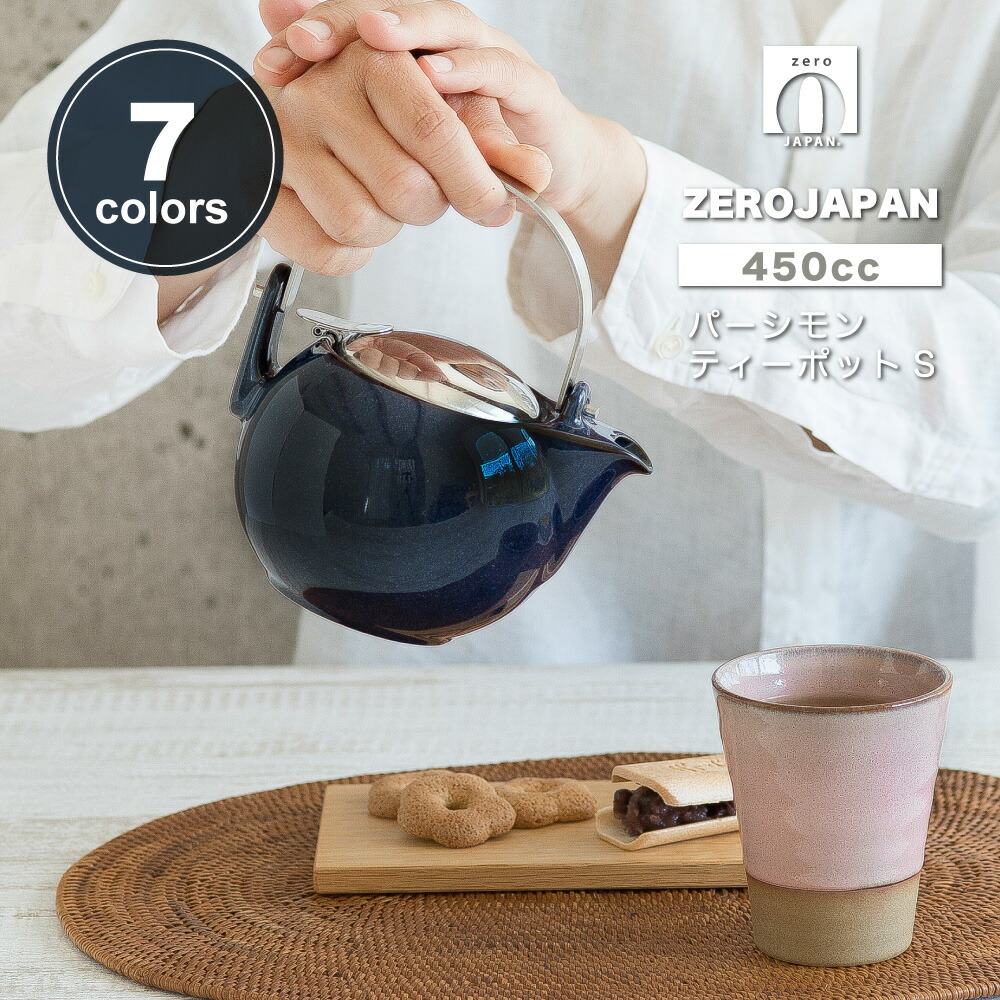楽天市場】ZENティーポット[ZEROJAPAN]和 おもてなし 雰囲気