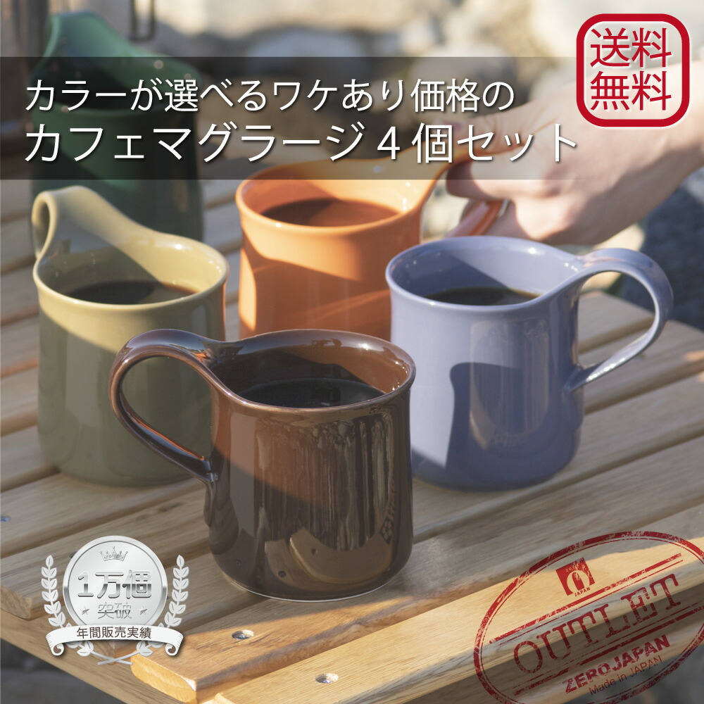 楽天市場】ZERO JAPAN カフェマグ ラージ CFZ-02 ゼロジャパン 日本製