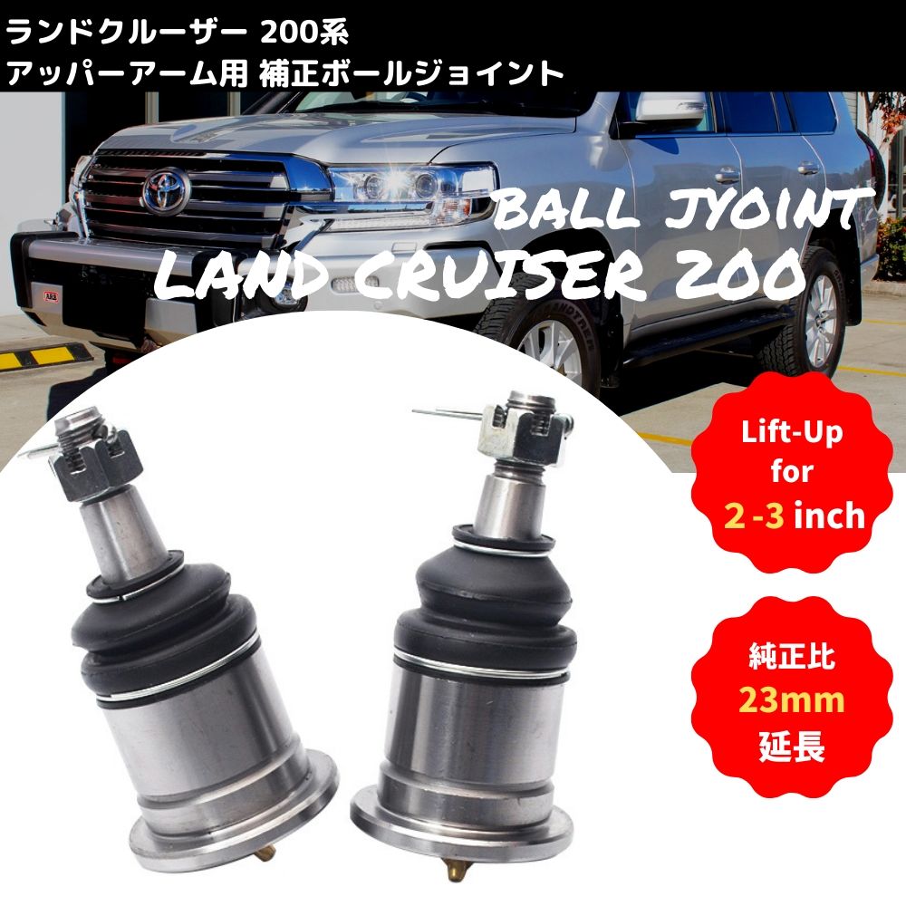 ランドクルーザープラド150 アッパーアーム　ロングボールジョイント 楽天市場】2002-2023 TOYOTA LANDCRUISER PRADO ランクル プラド