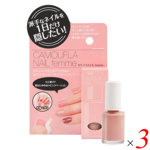 【マラソン限定！100円クーポン】PROIDEA プロイデア カモフラネイル femme フェミ ピンクベージュ 5ml 3個セット ネイル用コンシーラー 水溶性 速乾 お湯で剥がせる オフィスネイル