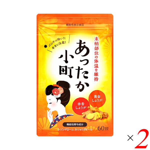 【4/20(月)限定!カードでポイント5倍!】龍泉堂 あったか小町 18g(300mg×60粒) 2個セット 機能性表示食品 6-ジンゲロール 6-ショウガオール 温感サポート サプリメント
