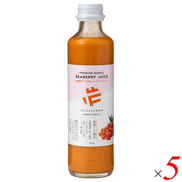たかくら新産業 だいじょうぶなもの 北欧産プレミアム シーベリージュース 250ml 5本セット 北欧果実 健康飲料｜ビューティーワン