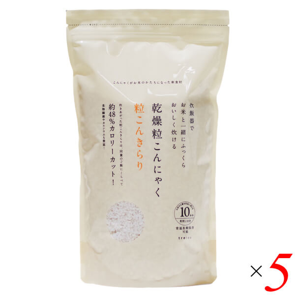【マラソン限定！ポイント2倍！】乾燥粒こんにゃく 粒こんきらり 650g 5個セット 徳用 ムカゴこんにゃく芋使用 小分け不要 炊飯・料理に