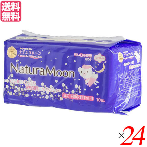 ナプキン 羽つき 生理用品 ナチュラムーン・生理用ナプキン夜用(羽付き)10個 24袋セット G-Place 医薬部外品 送料無料|ビューティーワン