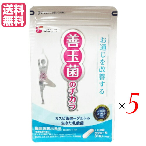 【マラソン限定！ポイント2倍！】カスピ海ヨーグルトの乳酸菌サプリ フジッコ 善玉菌のチカラ 31粒　5袋セット