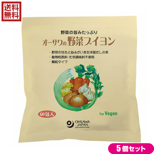 ブイヨン 無添加 顆粒 オーサワの野菜ブイヨン 5g 60包 大徳用 6個セット 送料無料 野菜 だし 出汁 粉 があるため簡易包装となります パッケージ Validu Net