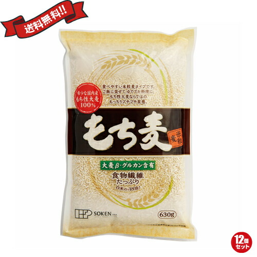 【5/25(日)限定！楽天カード利用でポイント8倍！】もち麦 国産 ごはん 創健社 もち麦（米粒麦） 630g 12個セット