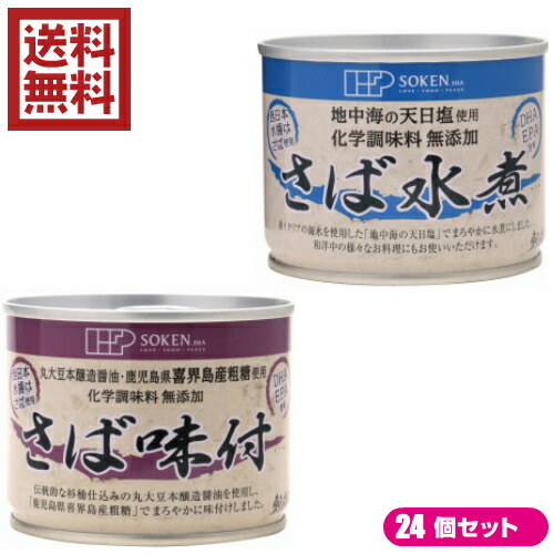 最大18倍!鯖 水煮 缶 創健社 さば缶 選べる24個セット 全2種