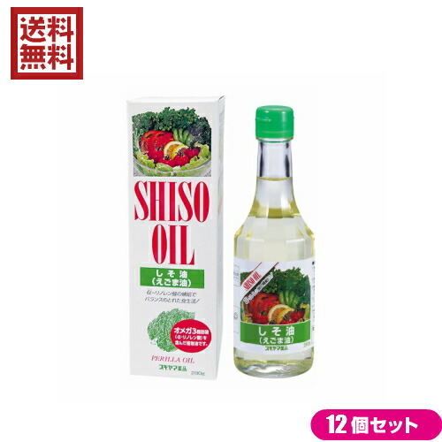 【マラソン限定！ポイント2倍！】えごま油 圧搾 エゴマ油 スギヤマ薬品 しそ油（えごま油）280g 12本セット