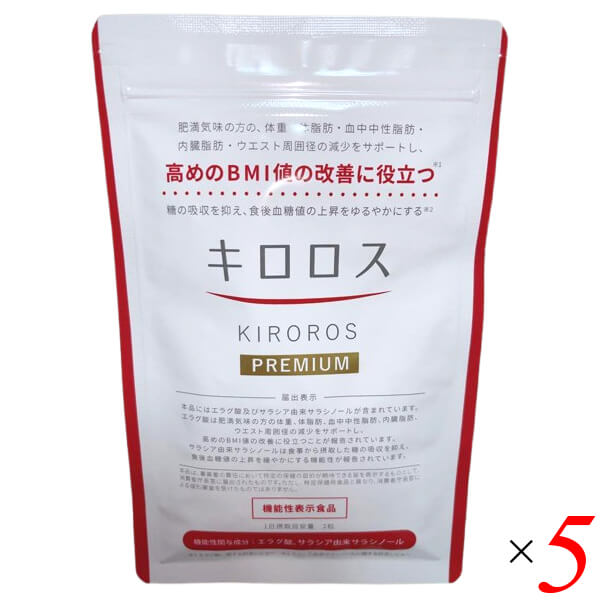 キロロス プレミアム 60粒 5個セット 機能性表示食品 健康美人研究所 ダイエット サプリ サプリメント