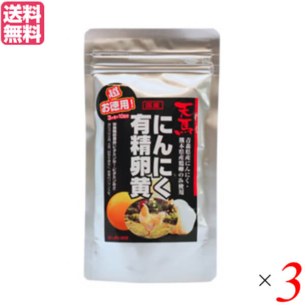 ニンニク 卵黄 サプリ 天馬にんにく有精卵黄 徳用200粒 ３個セット 送料無料 日本限定