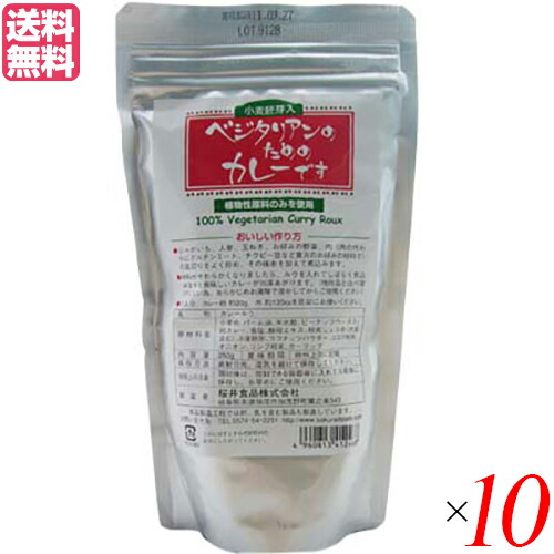 【マラソン限定！ポイント2倍！】カレー カレー粉 カレールー ベジタリアンのためのカレーです(粉末ルウ)150g 10袋セット 送料無料