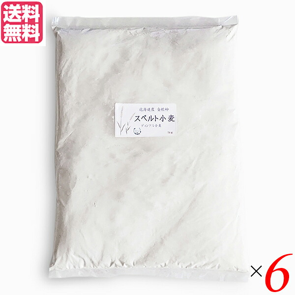 【100円クーポン！】学割6倍！小麦粉 強力粉 国産 石臼挽き 北海道産スペルト小麦 強力粉 全粒粉 1kg ６個セット｜ビューティーワン