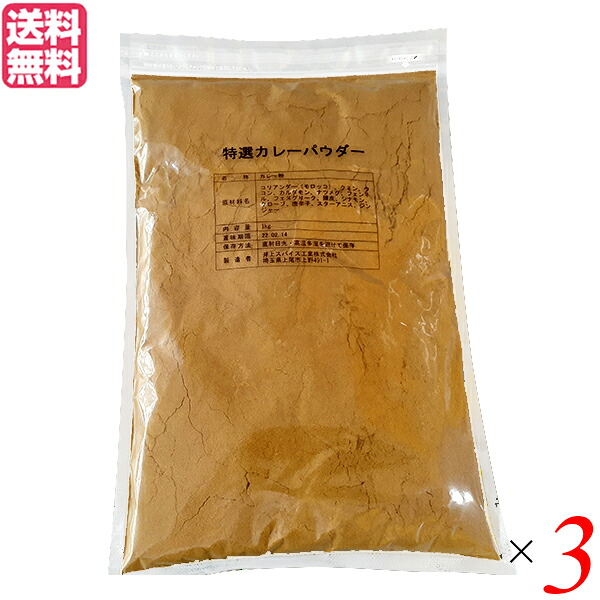 【100円クーポン！】学割6倍！井上スパイス 特選カレーパウダー 1kg ３袋セット カレー カレー粉 スパイス 送料無料｜ビューティーワン