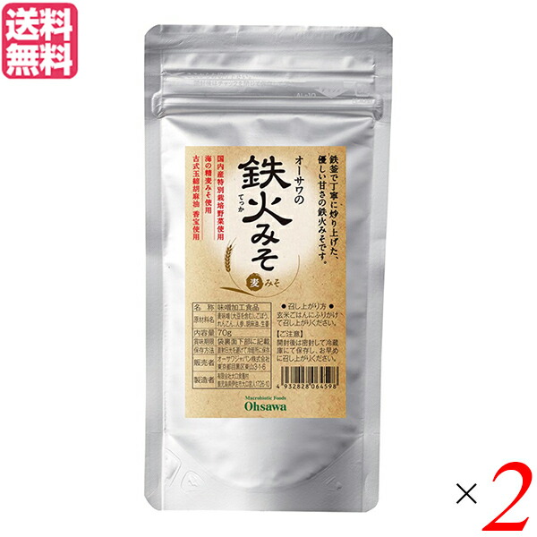 最大18倍 鉄火味噌 鉄火みそ ふりかけ オーサワの鉄火みそ 麦みそ 70g 2袋セット 送料無料 正規品送料無料