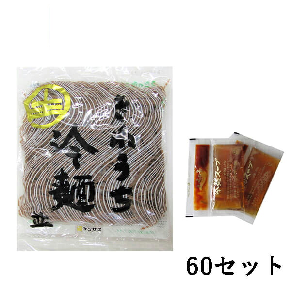 【マラソン限定！ポイント2倍！】冷麺 韓国 そば粉 サンサス きねうち 冷麺 並 150g ＋スープの素セット 60セット