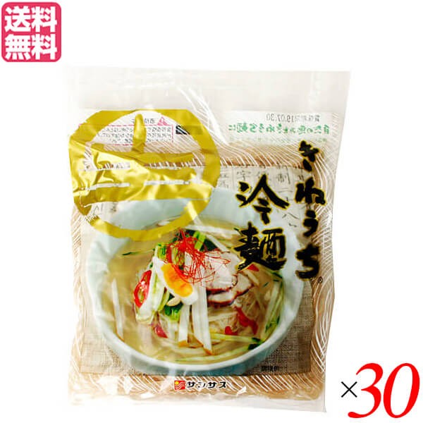 【マラソン限定！学割2倍！100円クーポン！】冷麺 韓国 そば粉 サンサス きねうち 冷麺 特上 150g スープなし 30袋セット 送料無料