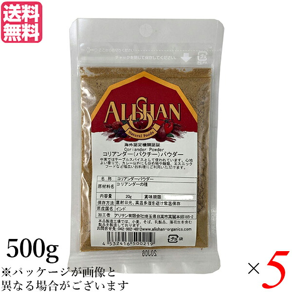 【マラソン限定！ポイント2倍！】コリアンダー コリアンダーパウダー スパイス アリサン コリアンダーパウダー 500g ５個セット
