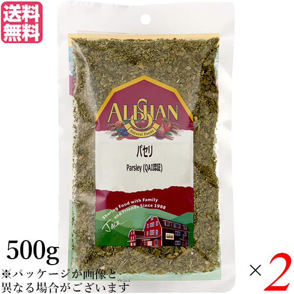 【4/15(水)限定！カードでポイント8倍！】パセリ 乾燥 イタリアン アリサン パセリ 500g 2袋セット 送料無料