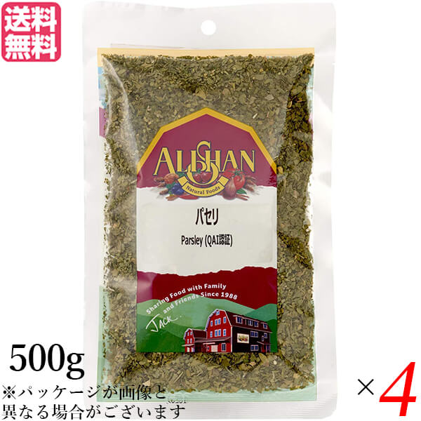【4/15(水)限定！カードでポイント8倍！】パセリ 乾燥 イタリアン アリサン パセリ 500g ４袋セット 送料無料