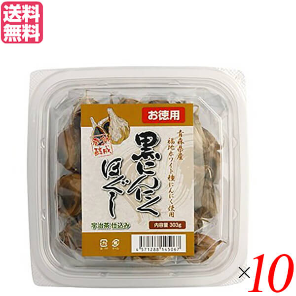 【4/15(水)限定！カードでポイント8倍！】にんにく 黒にんにく 国産 堅実選品 熟成発酵黒にんにくほぐし お徳用 303g 10個セット 送料無料