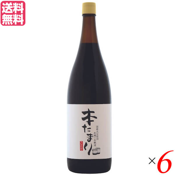 【マラソン限定！ポイント2倍！】たまり たまり醤油 熟成 国怒 木桶三年熟成 本たまり 醤油 150ml 6本セット